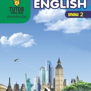 English ม.4 เล่ม 2