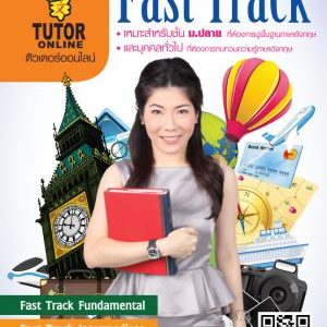 Fast Track ม. ปลาย