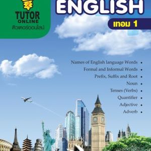 English ม 4 เทอม 1