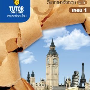 English ม 5 เทอม 1