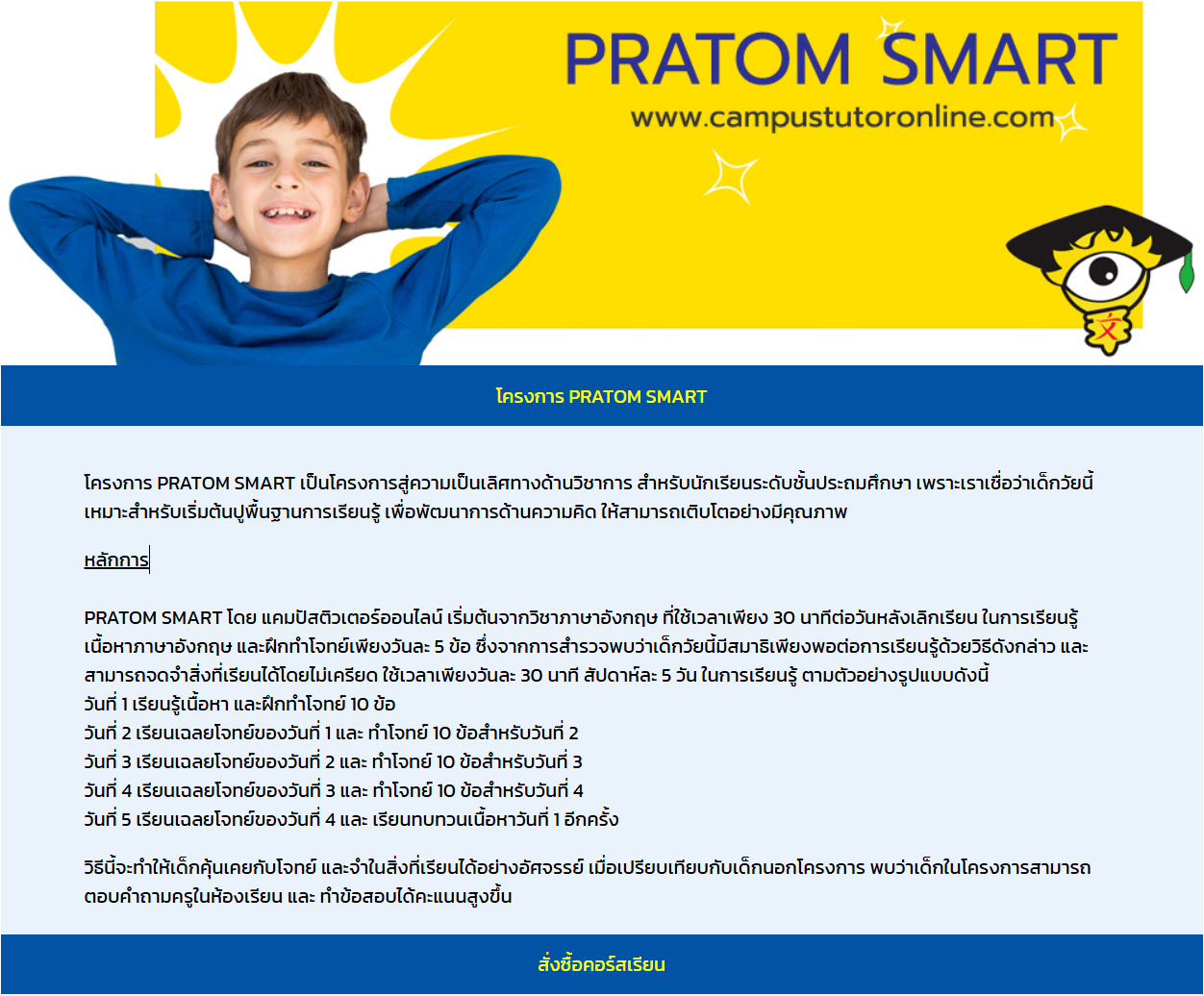 pratomsmart